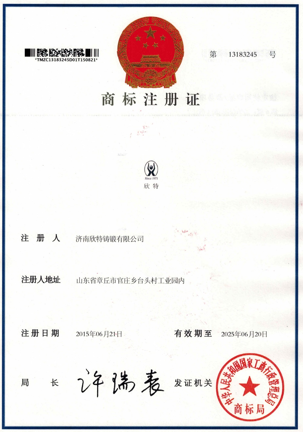 商標(biāo)注冊(cè)證書(shū)中文