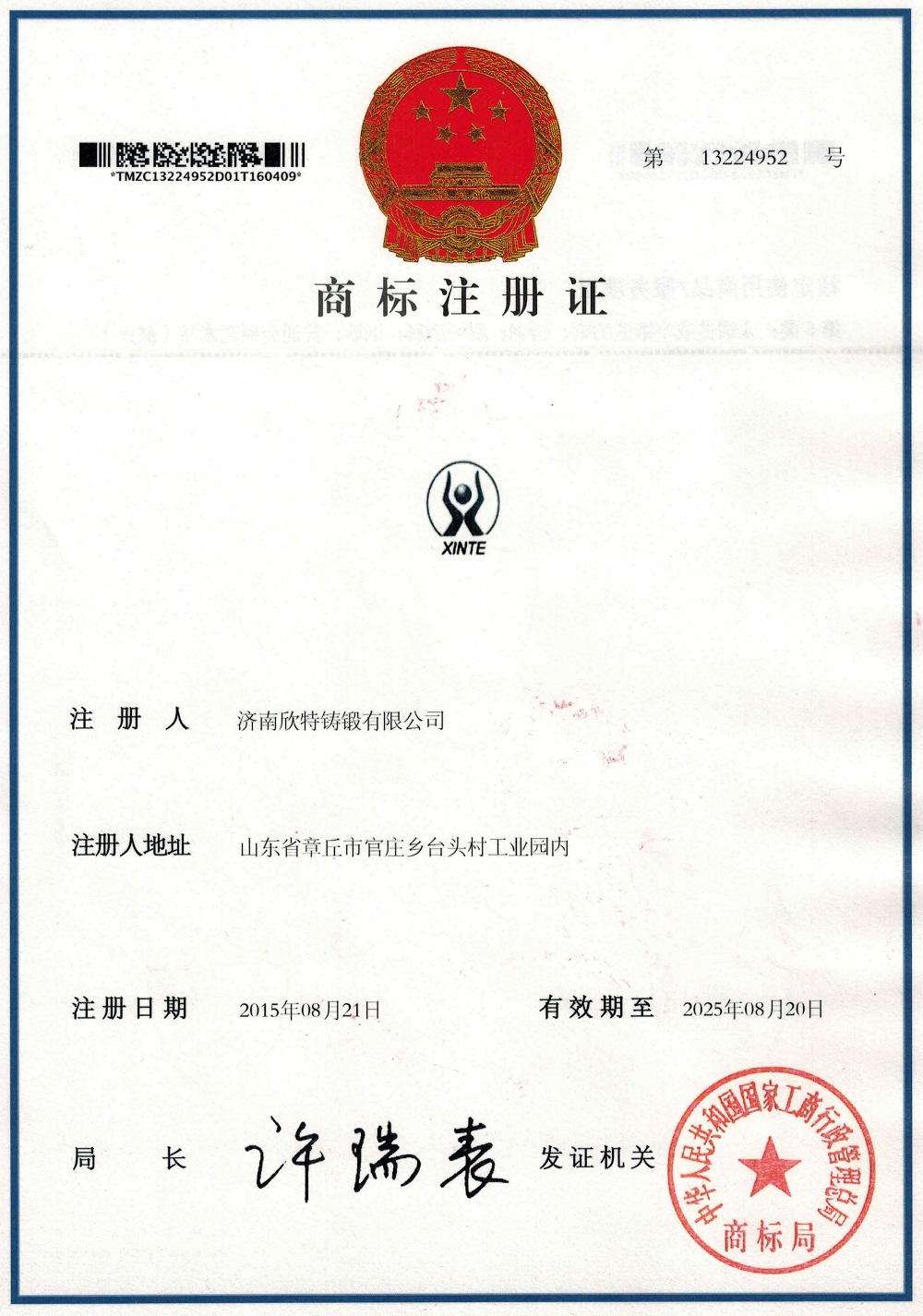 商標(biāo)注冊(cè)證書(shū)英文