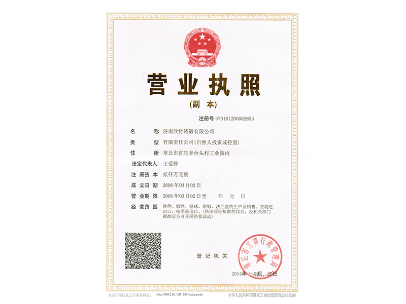 營(yíng)業(yè)執(zhí)照